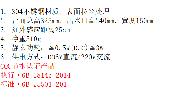 LG-15EF "304菜盆感应龙头 （交直流双用）"