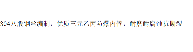 LG-PT1 304零水压弯头软管
