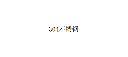 LG-JF03 304不锈钢角阀
