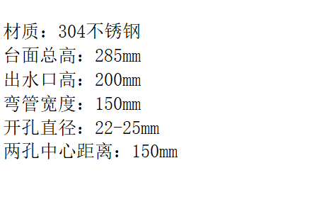 TF-206-A "联歌 （LANGO)" 304六寸双开高管