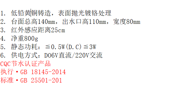 LG-13EF 铜交直流感应龙头