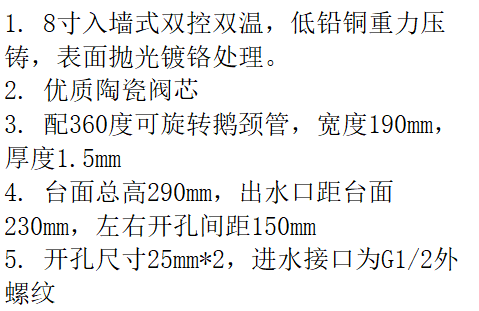 LG-KF5300 "联歌 （LANGO)" 墙出水龙头（双温）