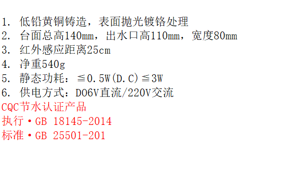 LG-11EF "铜台式感应龙头 （交直流双用）"