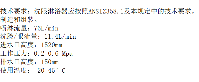 LG-XY1 洗眼淋浴器