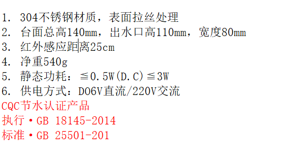LG-14EF "304台式感应龙头 （交直流双用）"