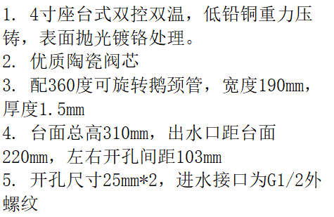 LG-KF2005-TU03  "联歌 （LANGO)" 铜4寸台式双温高管