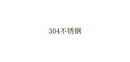  LG-4230WF 304折叠式龙头