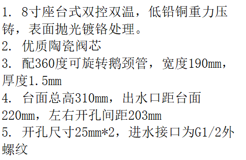 LG-KF2003-TU03 "联歌 （LANGO)" 铜8寸台式双温高管