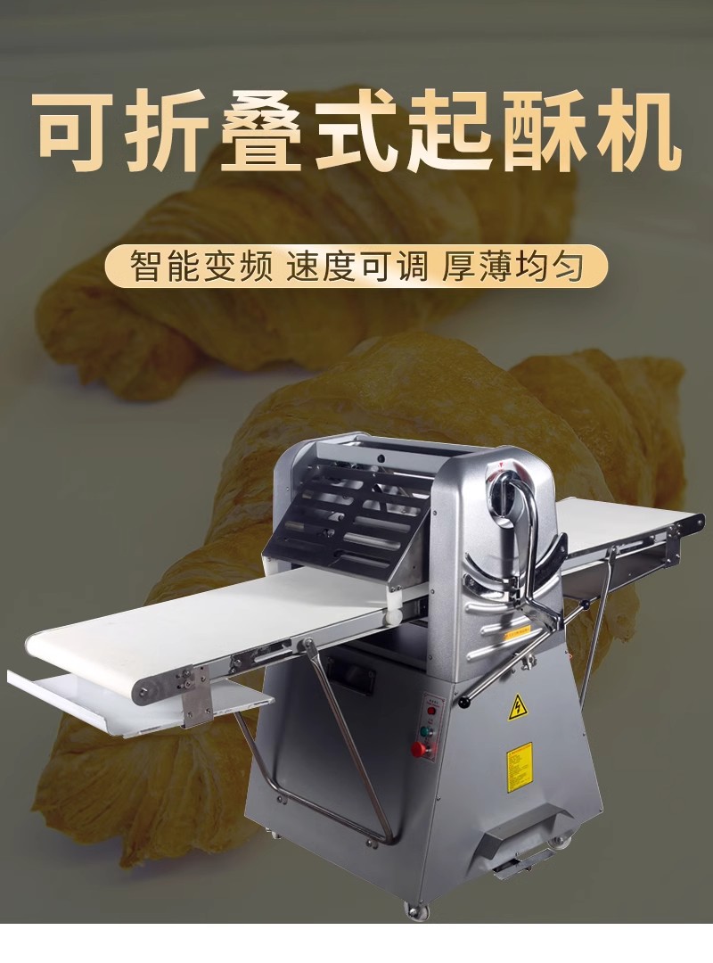 折叠式起酥机