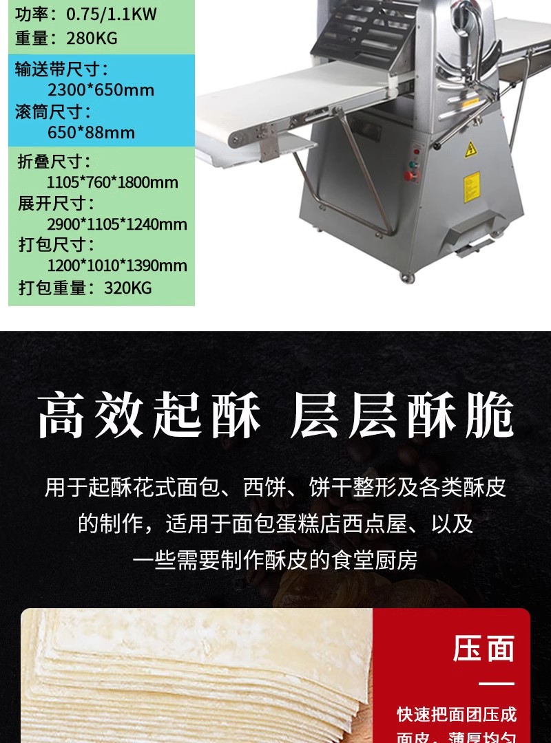 折叠式起酥机