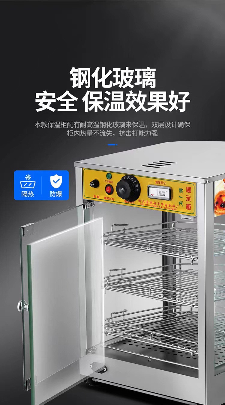 保温展示柜