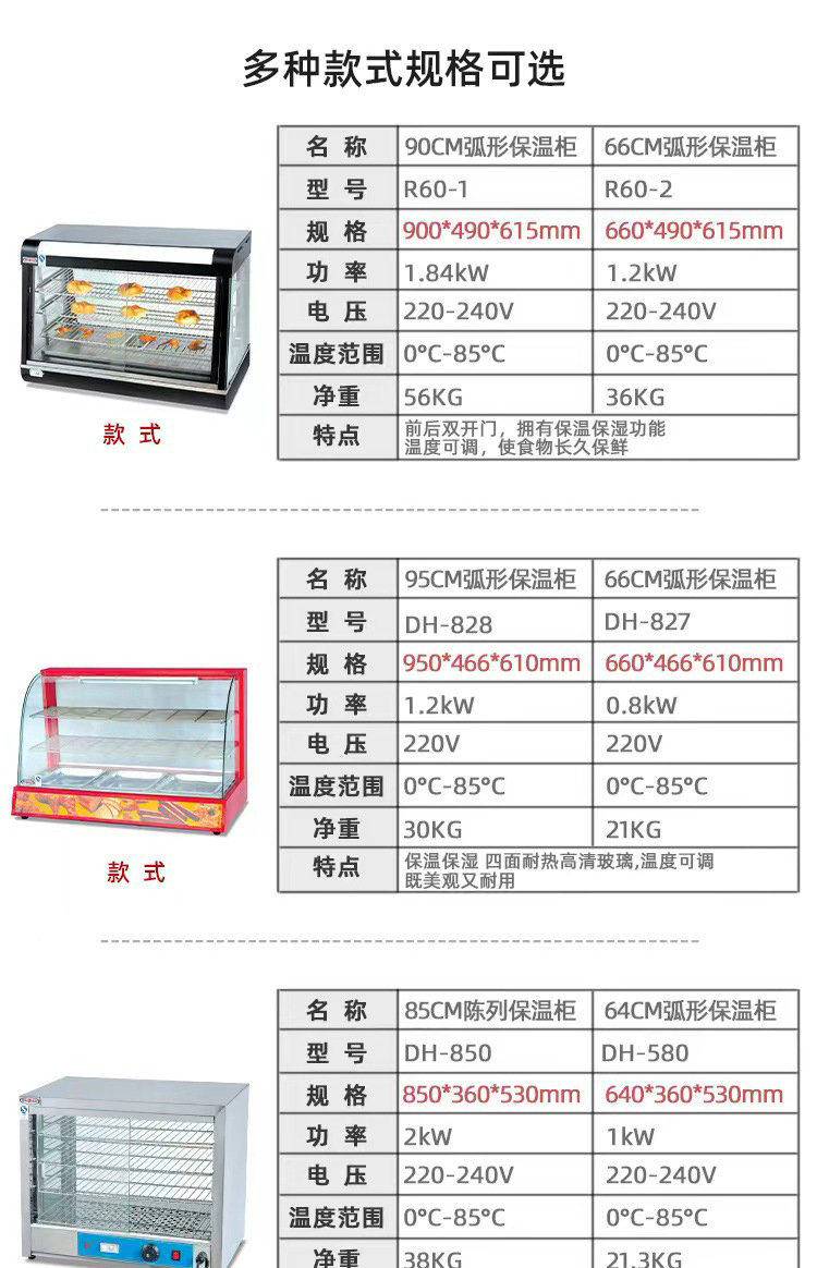 保温展示柜