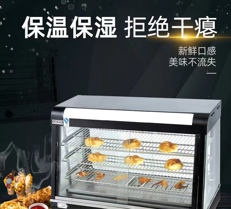 保温展示柜