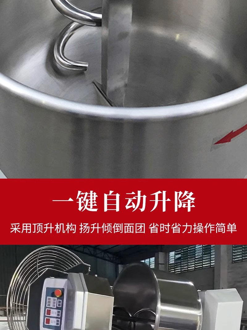 翻缸式和面机