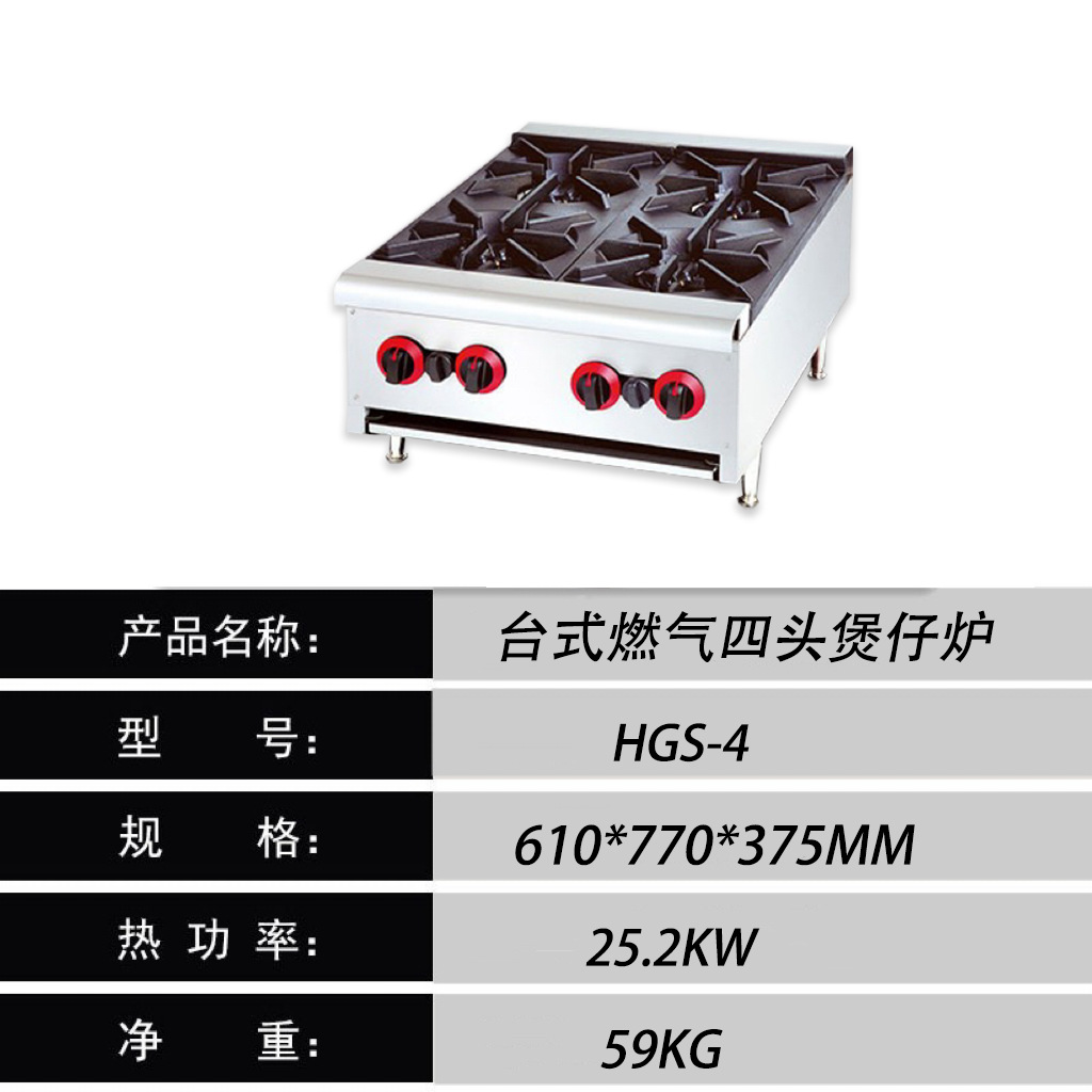 燃气煲仔炉 2头/4头6头