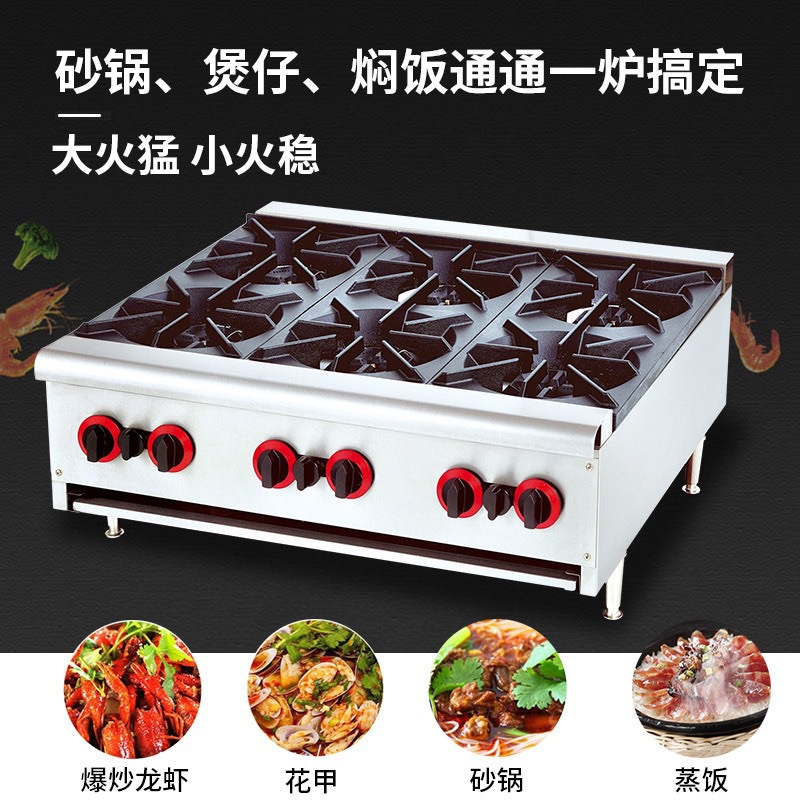 燃气煲仔炉 2头/4头6头
