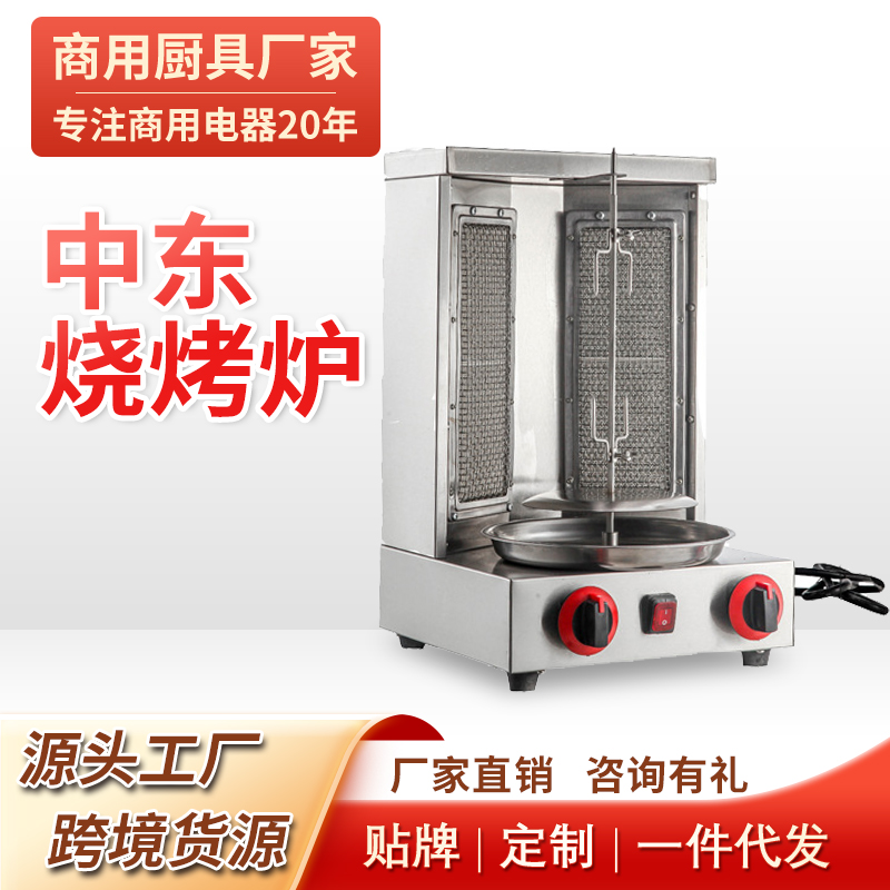 中东烧烤炉