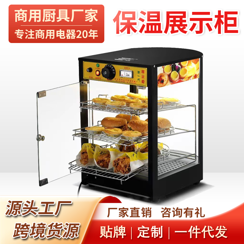 保温展示柜
