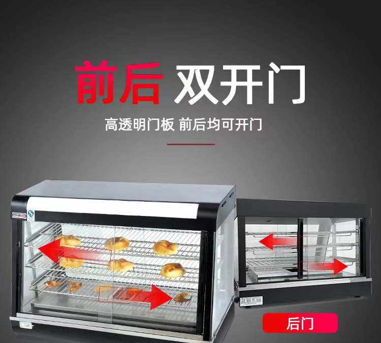 保温展示柜
