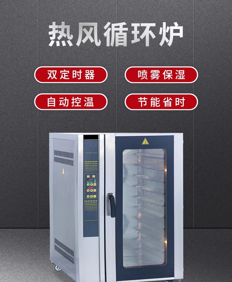 热风循环烤炉 5盘/8盘/10盘