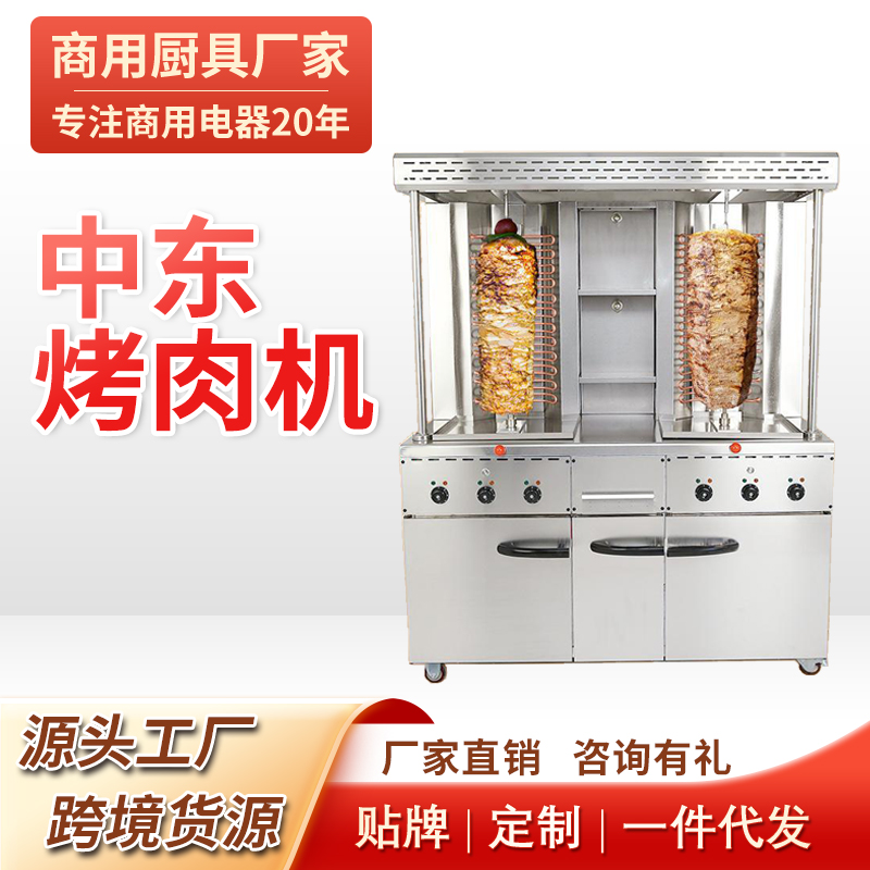 中东烤肉机