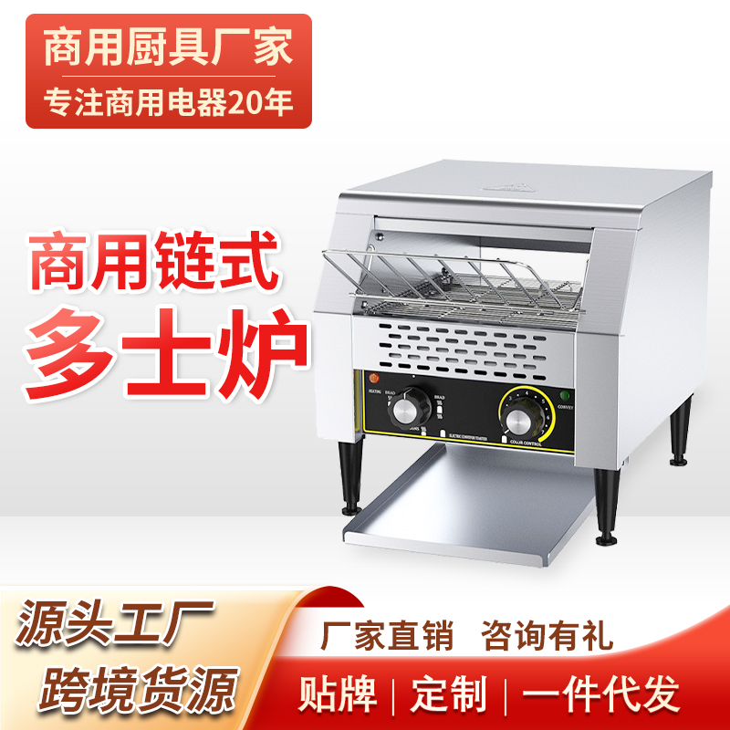链式多士炉