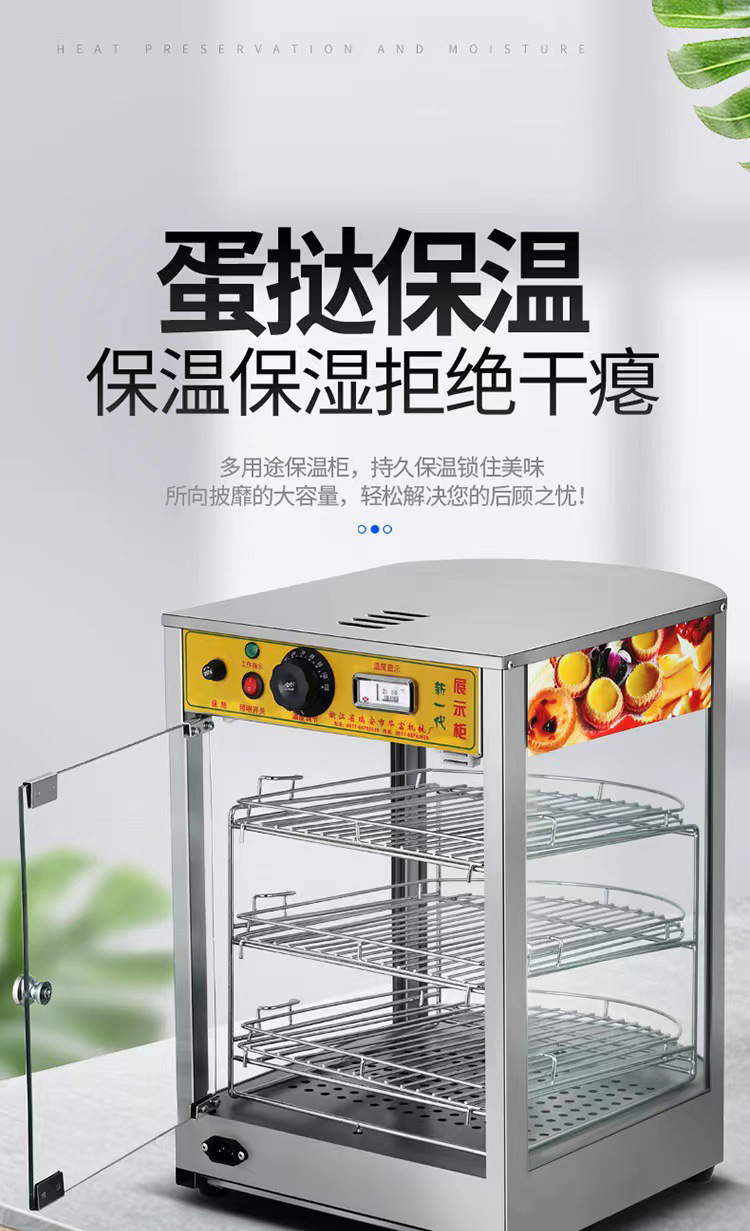 保温展示柜
