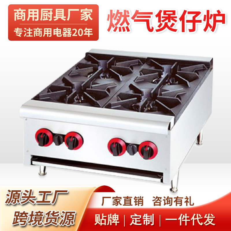 燃气煲仔炉 2头/4头6头