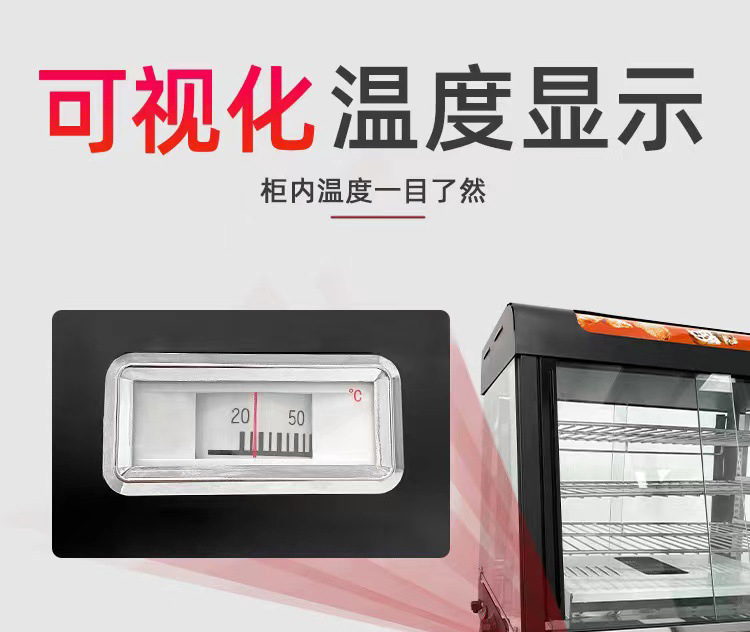 保温展示柜