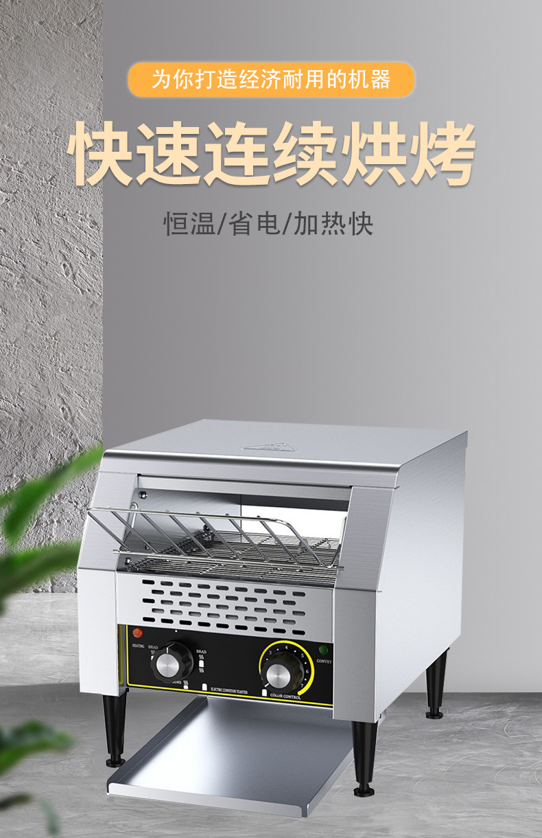 链式多士炉