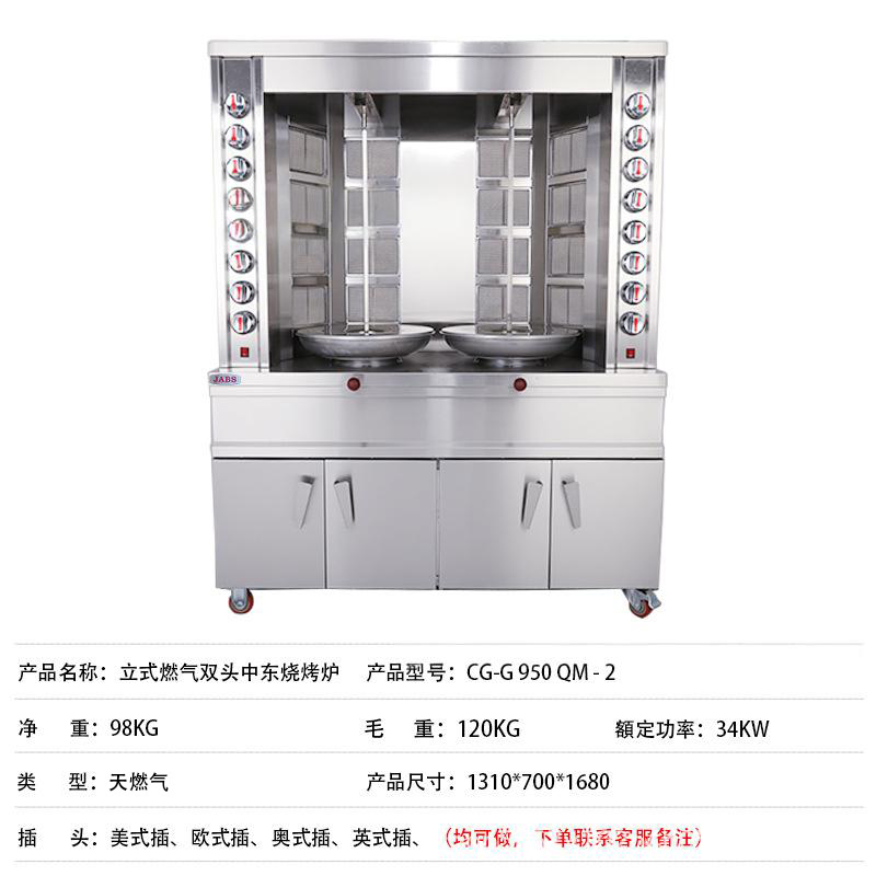 中东烤肉机