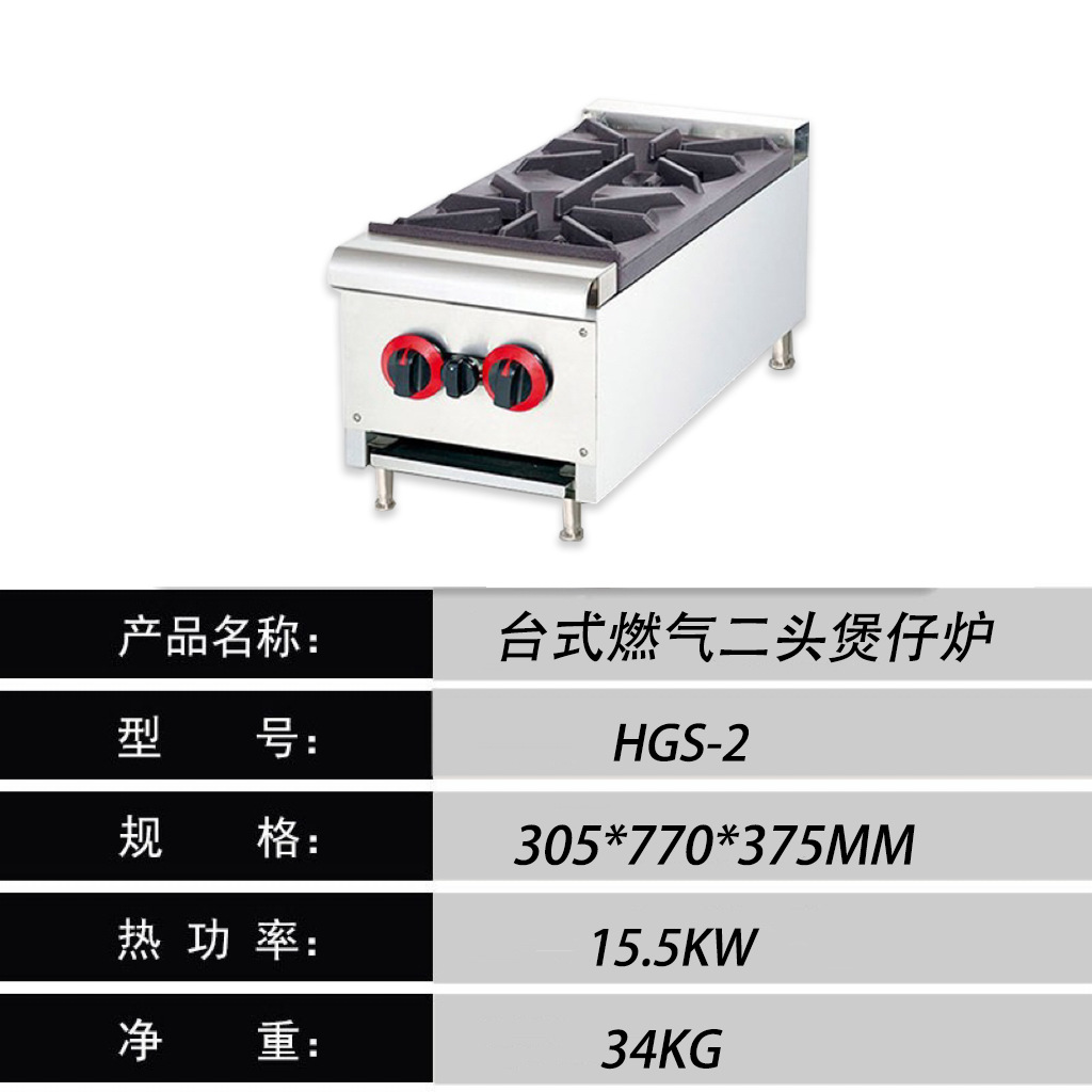 燃气煲仔炉 2头/4头6头