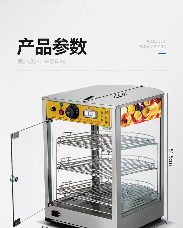 保温展示柜