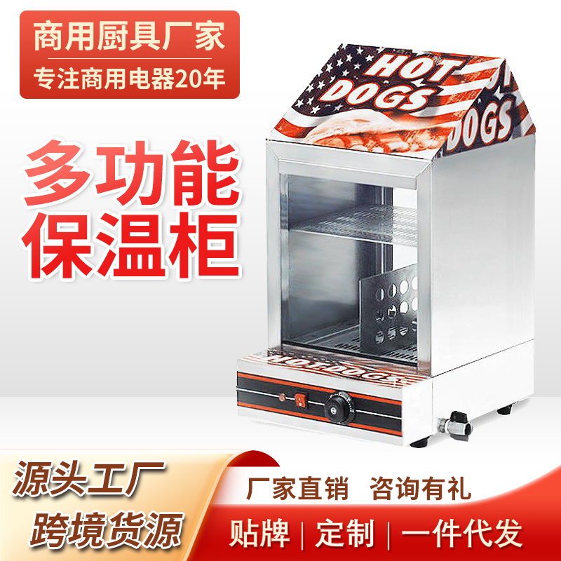 多功能保温柜