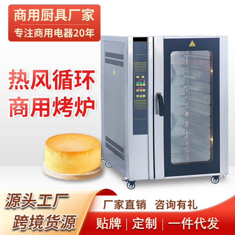 热风循环烤炉 5盘/8盘/10盘
