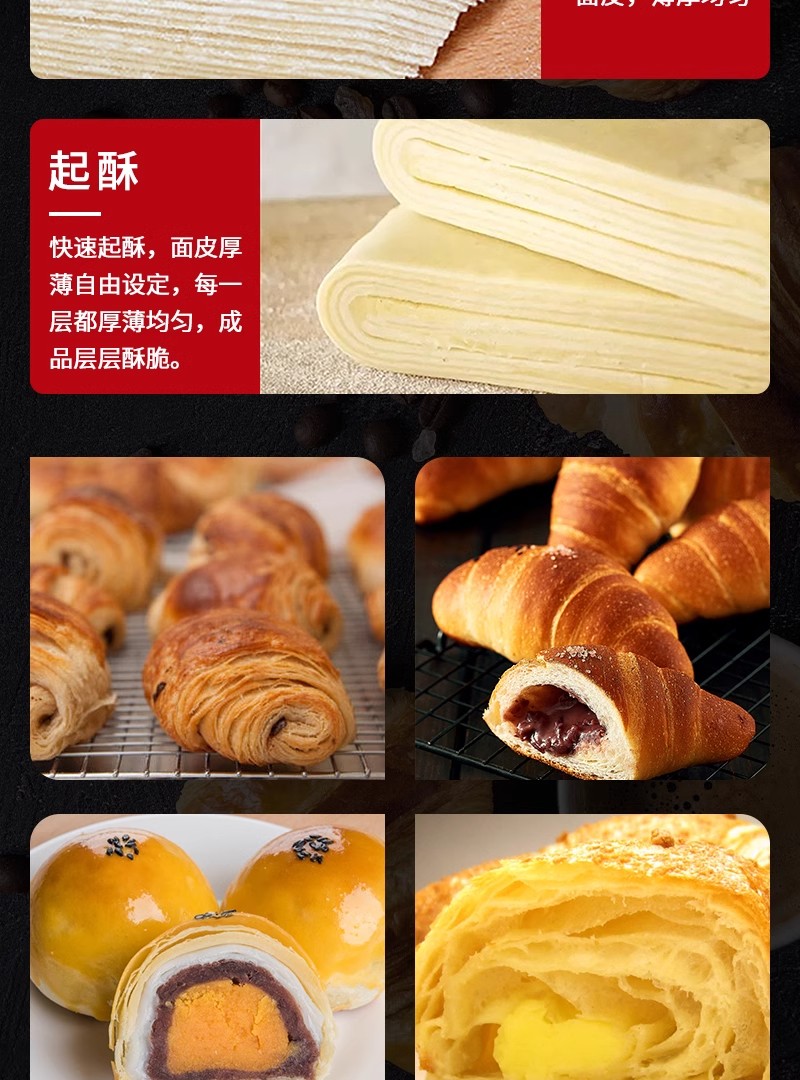 折叠式起酥机