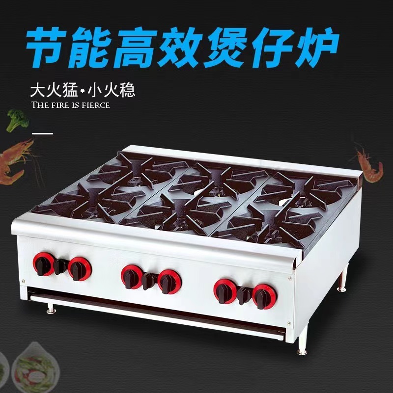 燃气煲仔炉 2头/4头6头