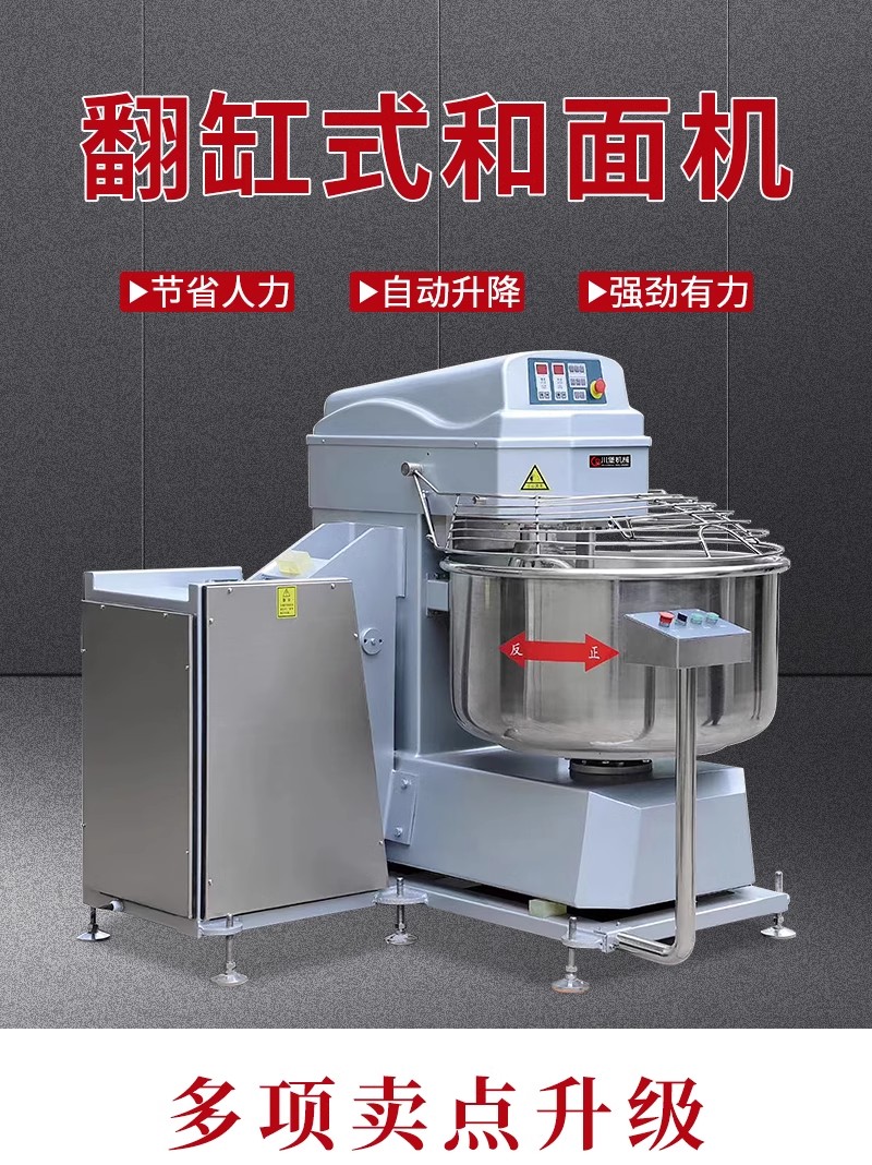 翻缸式和面机