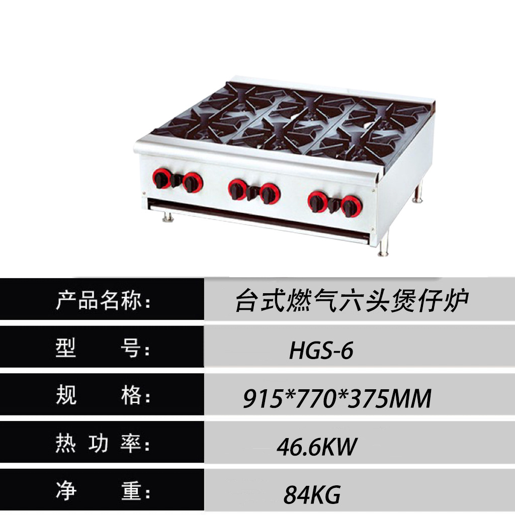 燃气煲仔炉 2头/4头6头