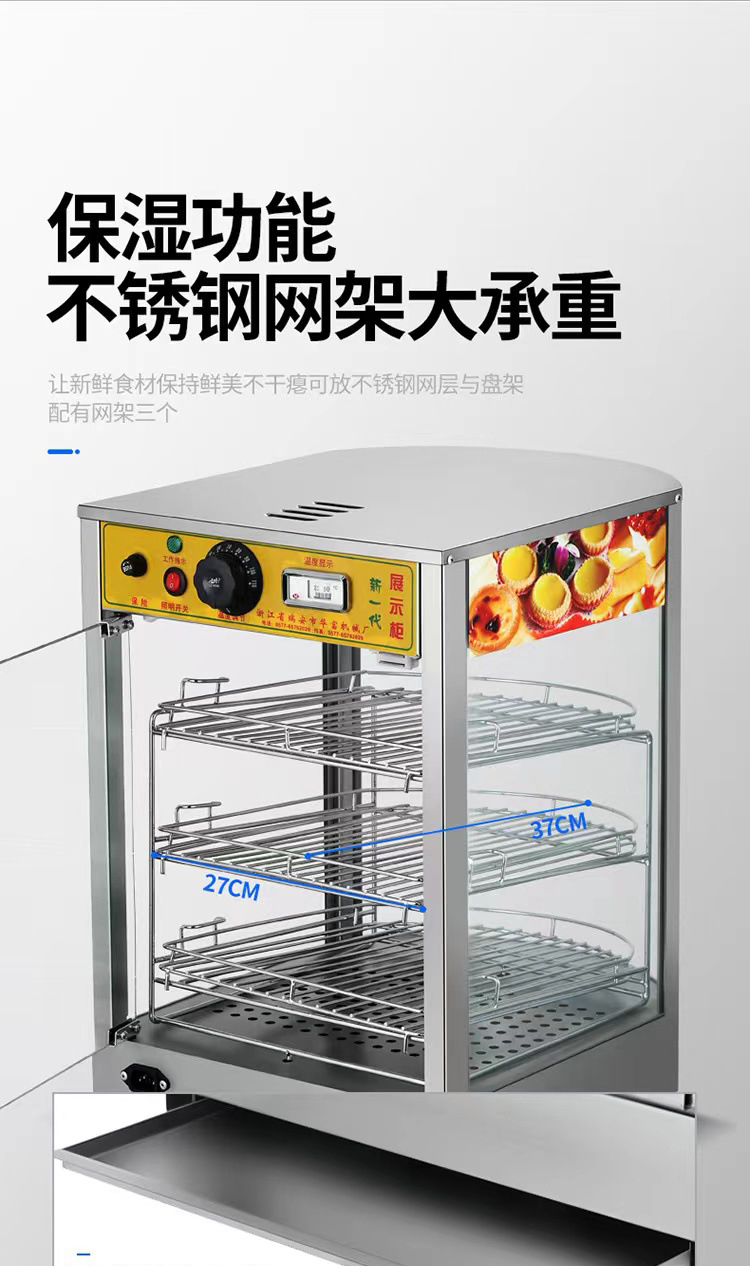 保温展示柜