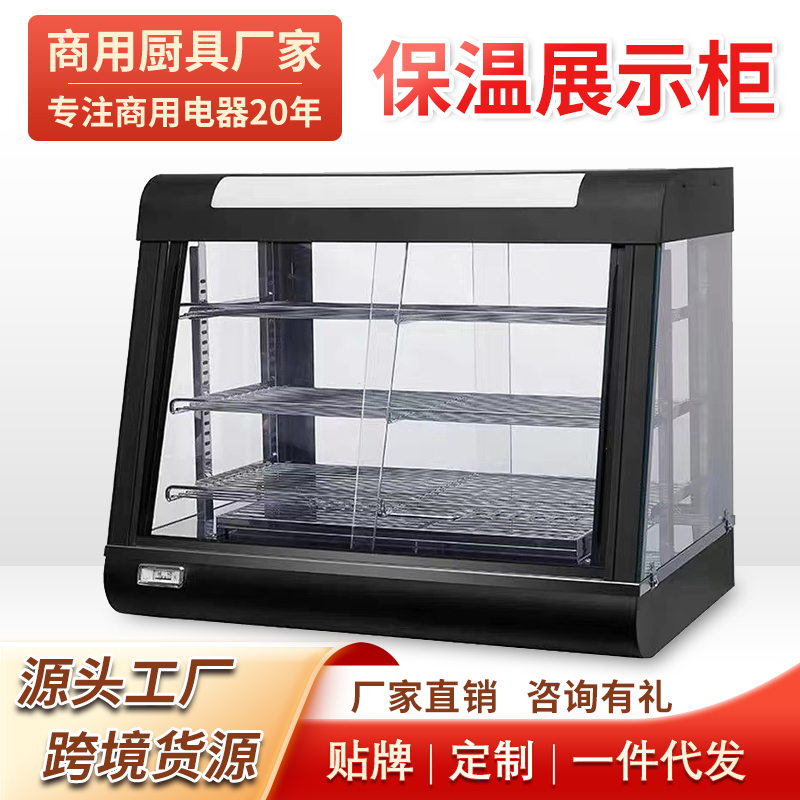 保温展示柜