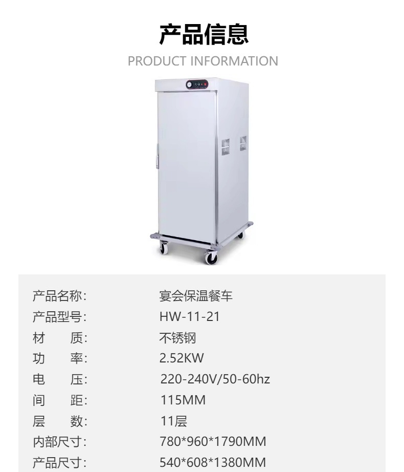 保温餐车