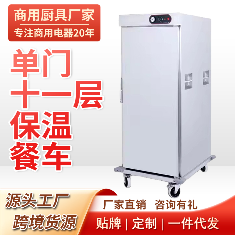 保温餐车
