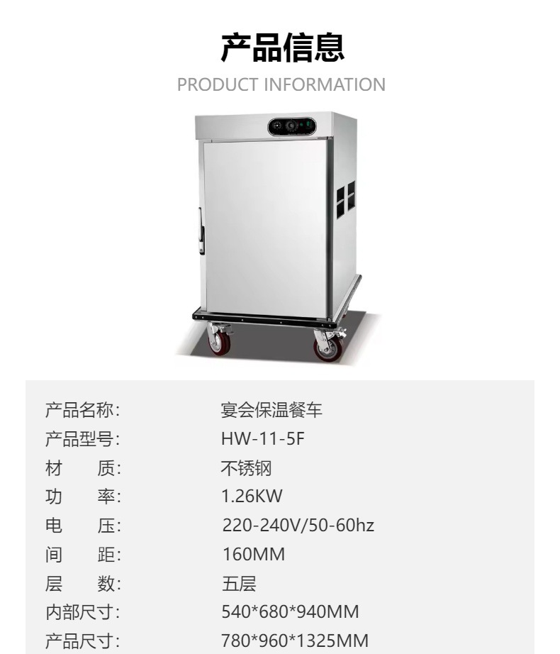 保温餐车