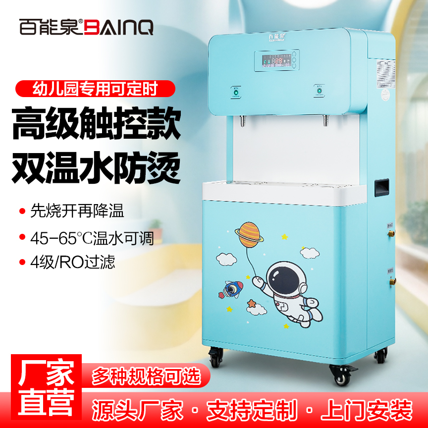 Kindergarten water dispenser