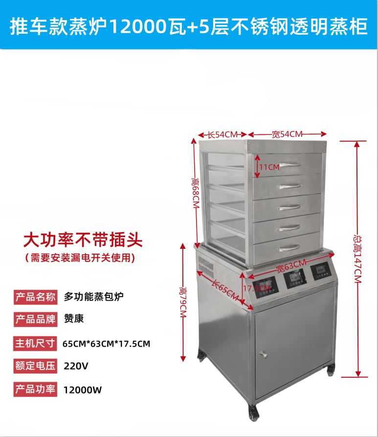 推车款12000W蒸汽炉+五层不锈钢蒸柜
