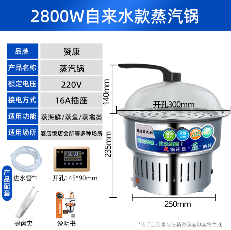 2800W自来水款蒸汽锅主机+30不锈钢蒸片+29.5玻离盖