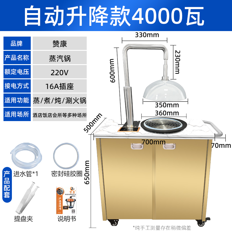 4000W蒸汽锅升降款+钛金推车