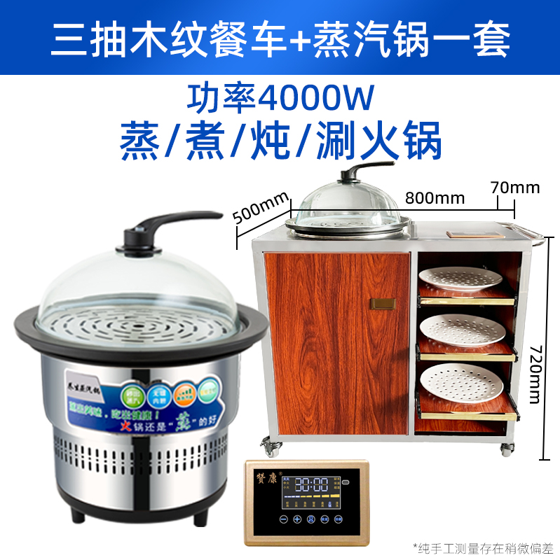 4000W蒸汽锅+三抽木推车
