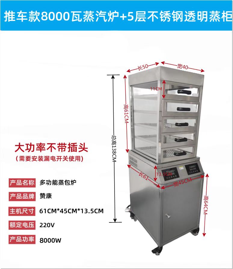 推车款8000W+5层透明玻璃蒸柜